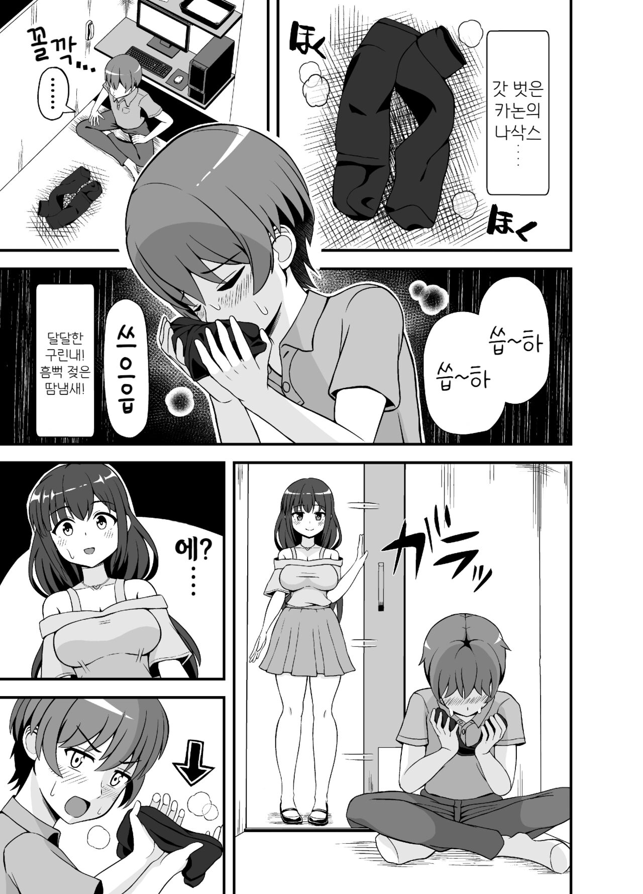 Batsu Game de Kokuhaku shita InCha Kanojo ga Do-s datta Ken | 벌칙 겜으로 고백한 음침계 여자가 도S였던 건에 대해서 page 9 full