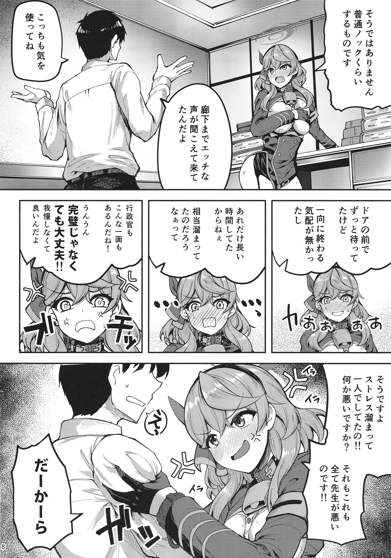 先生っ本気ですか？！2 page 7 full