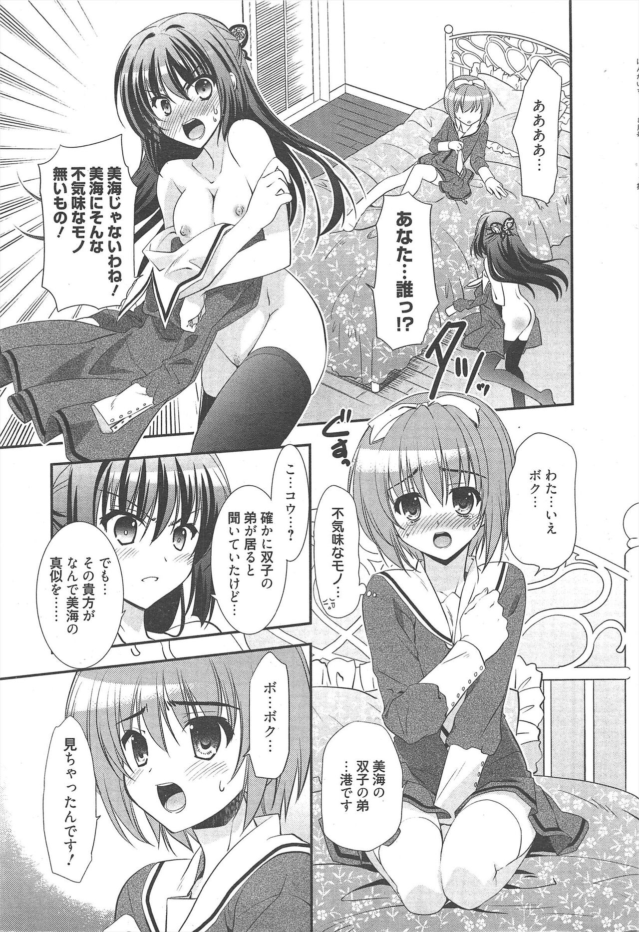 Manga Bangaichi 2012-08 page 11 full