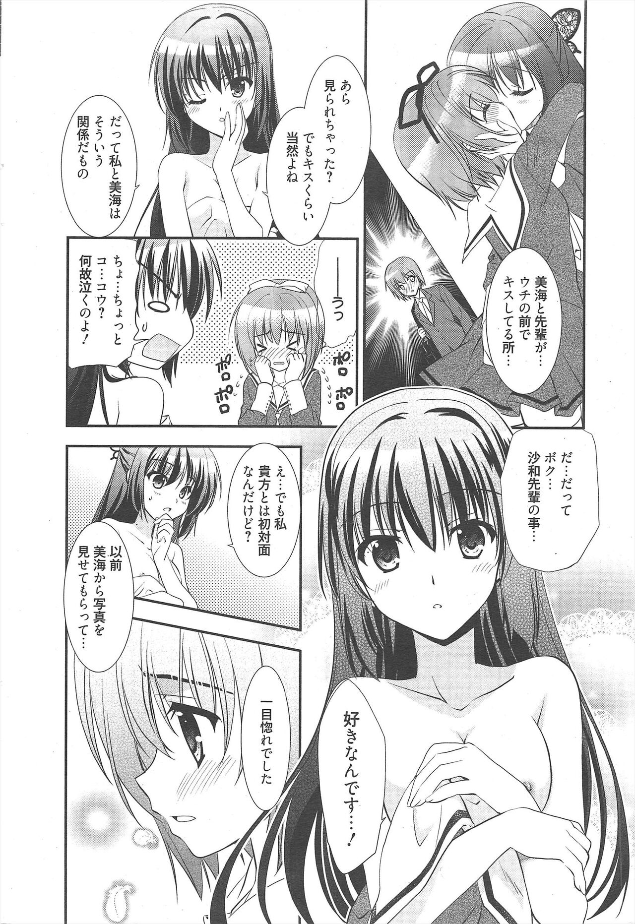Manga Bangaichi 2012-08 page 12 full