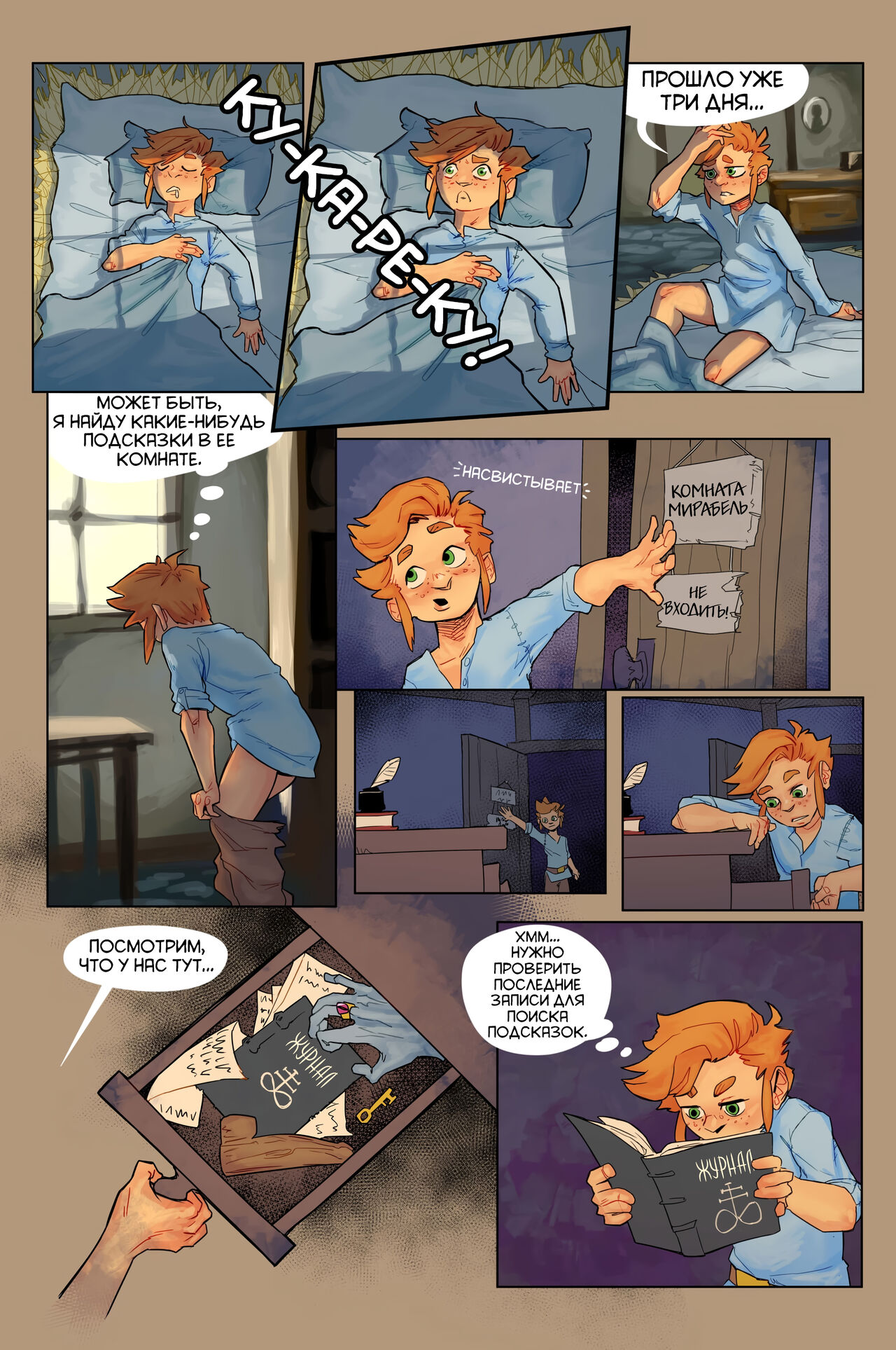 A Boy & His Familiar | Мальчик и его Фамильяр Ch.1: The Fool page 10 full