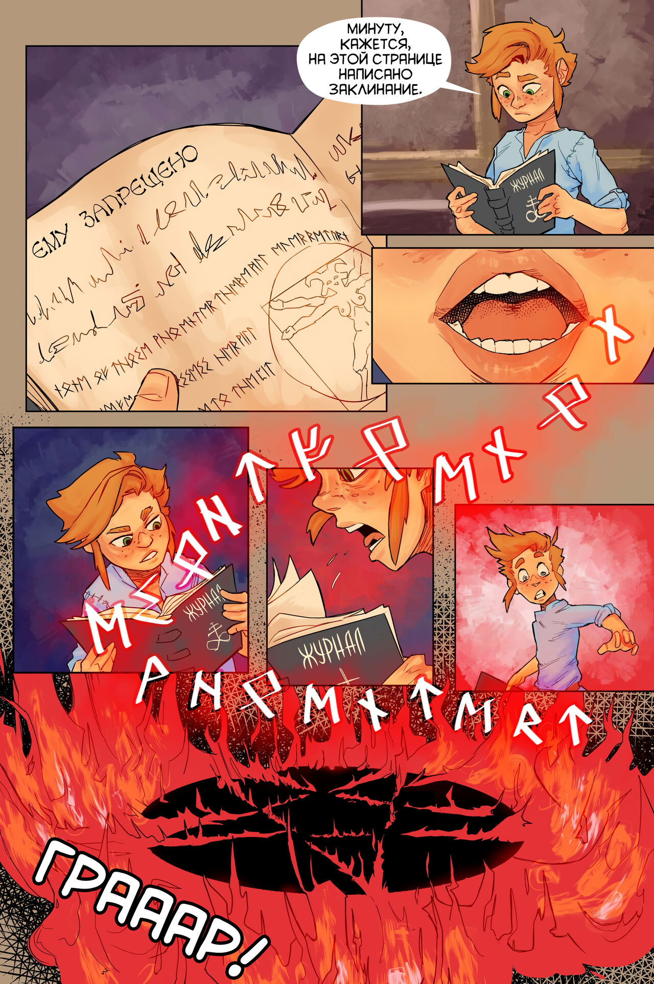 A Boy & His Familiar | Мальчик и его Фамильяр Ch.1: The Fool page 11 full
