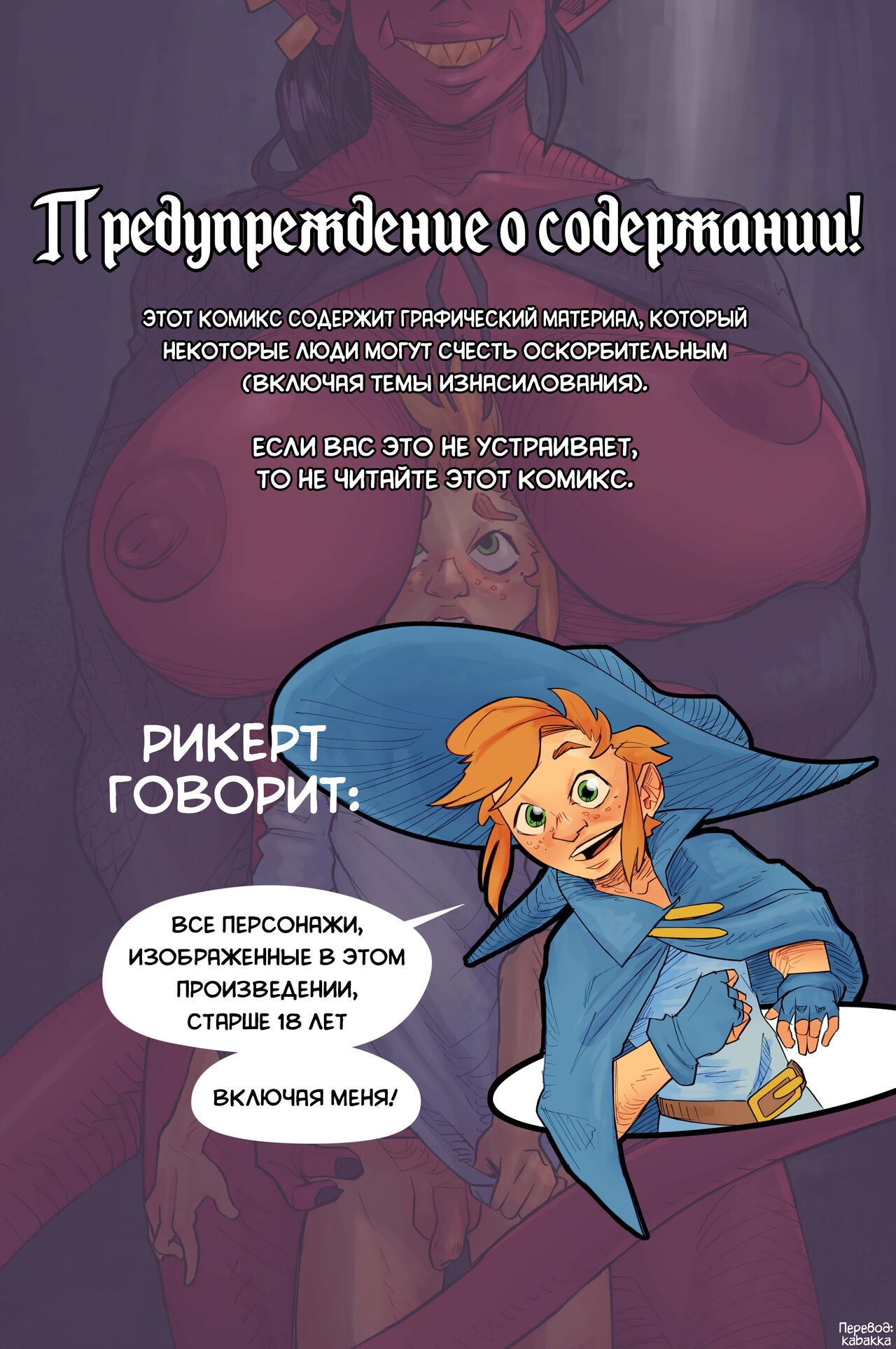A Boy & His Familiar | Мальчик и его Фамильяр Ch.1: The Fool page 2 full