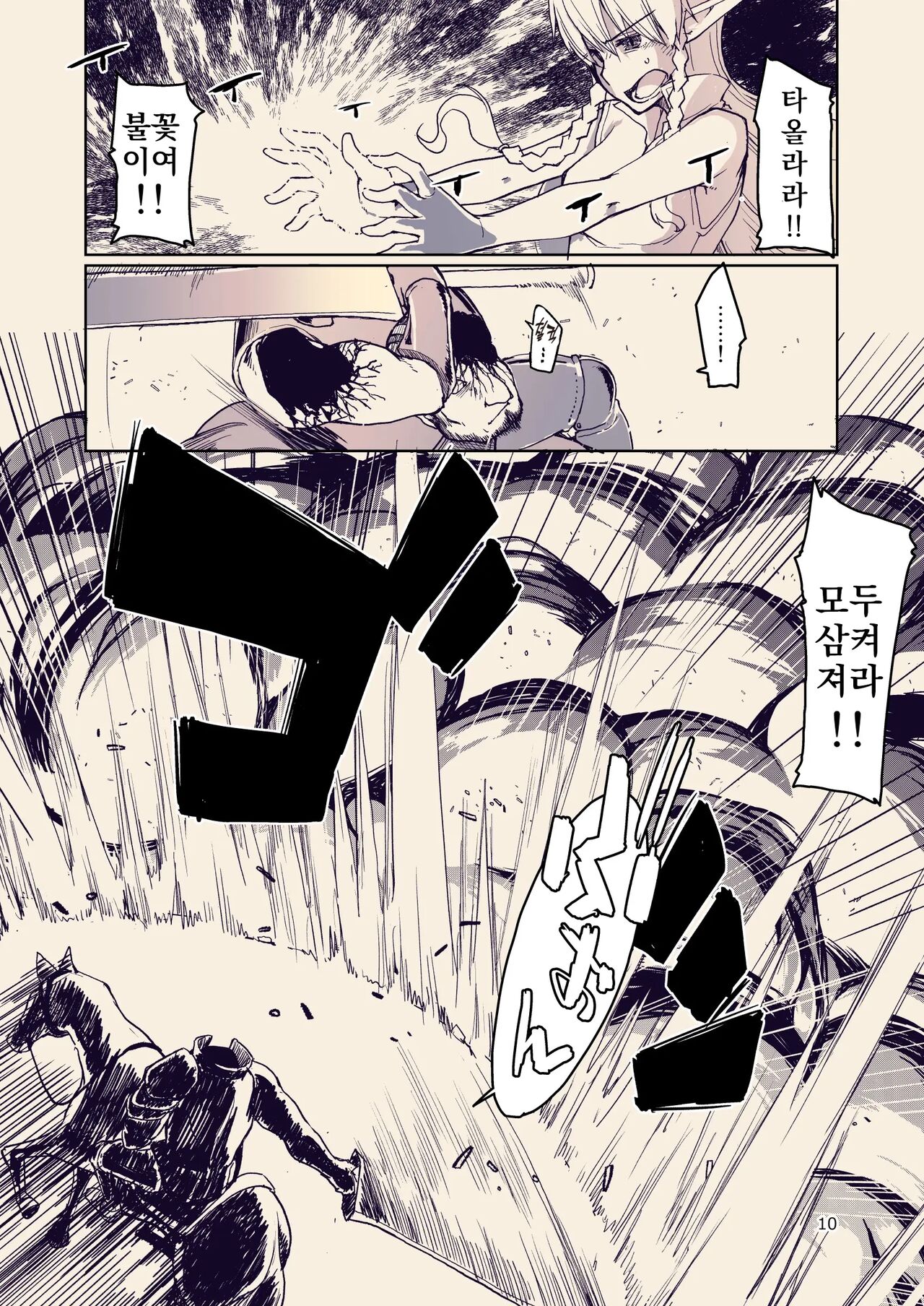 Dosukebe Elf no Ishukan Nikki 10｜호색한 엘프의 이종간일기 10 page 12 full