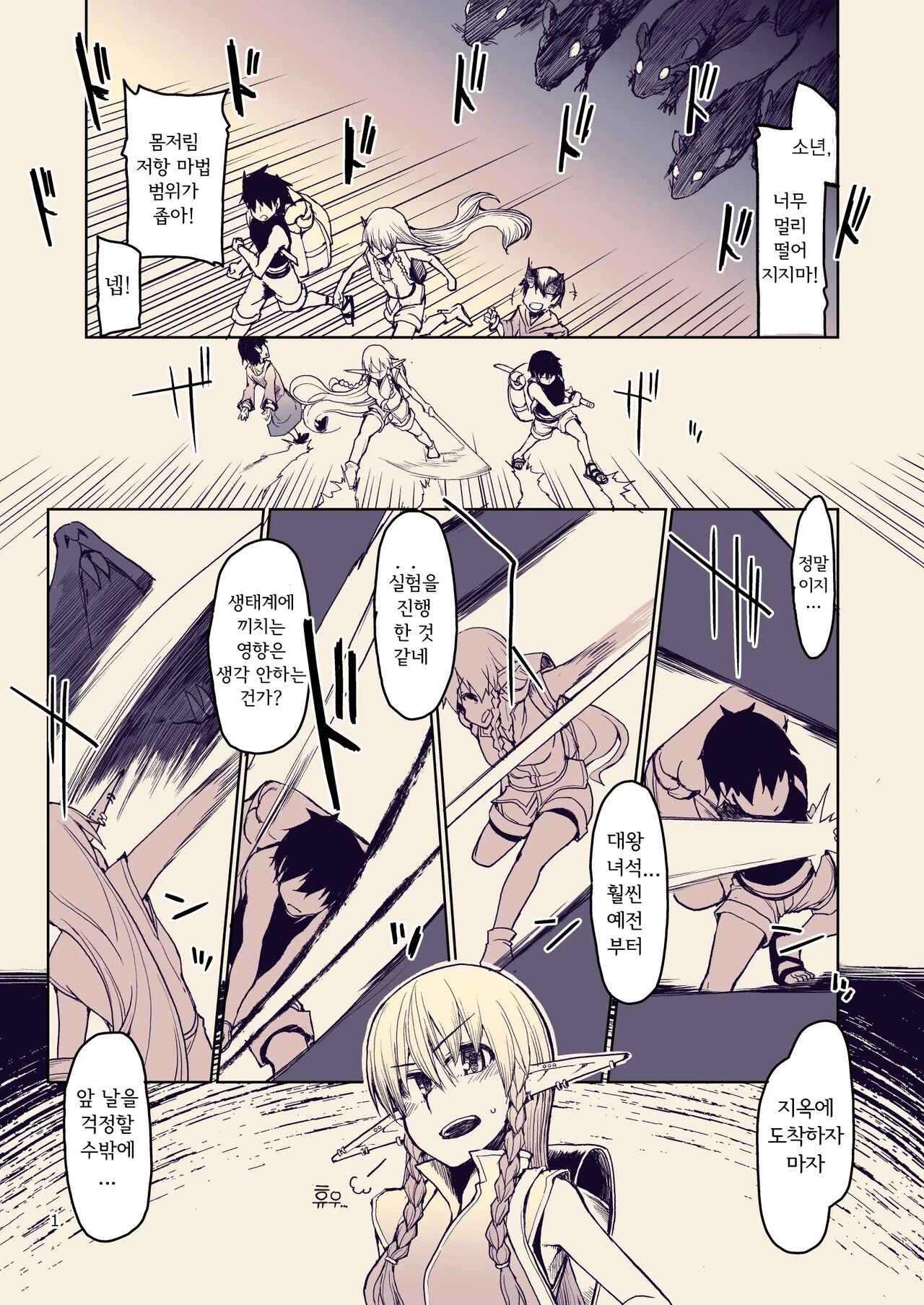 Dosukebe Elf no Ishukan Nikki 10｜호색한 엘프의 이종간일기 10 page 3 full