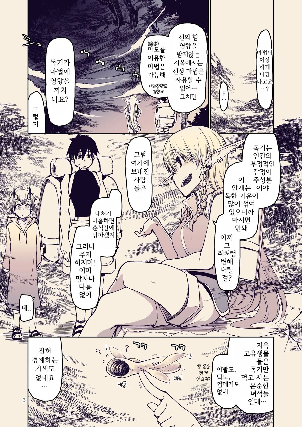 Dosukebe Elf no Ishukan Nikki 10｜호색한 엘프의 이종간일기 10 page 5 full