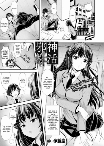 [Itouya] Jashin Ninkatsu | Parturiency of the Outer God (COMIC Unreal 2021-08 Vol. 92) [English] [ConTL] [Digital] cover